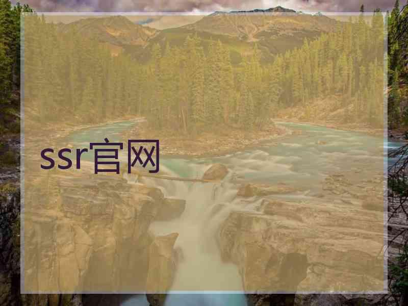 ssr官网